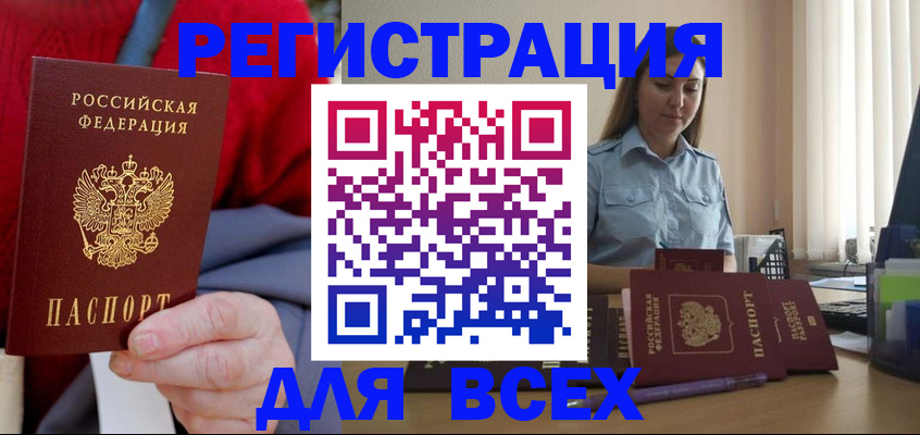 временная регистрация законно в Чудово